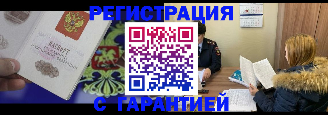 временная регистрация для всех в Нязепетровске