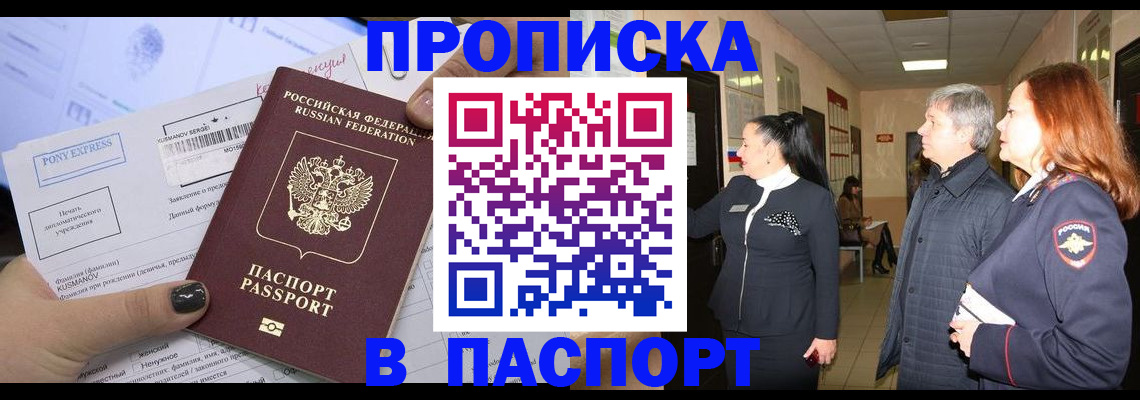 купить прописку в Нязепетровске